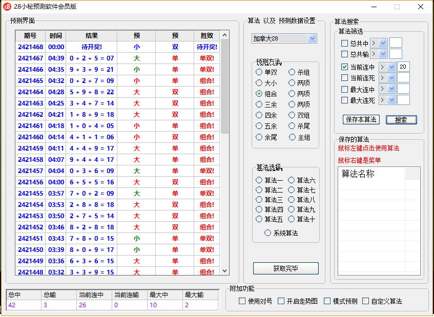 28小秘pc端预测软件