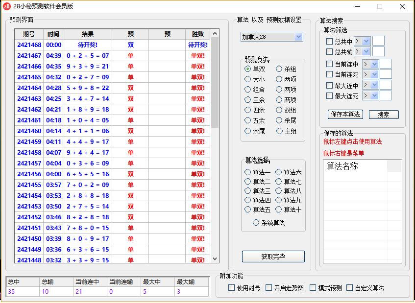 28小秘pc端预测软件